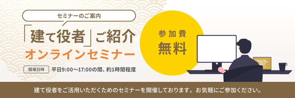 オンラインセミナーのご案内