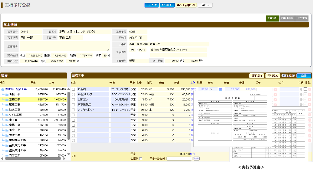 実行予算の画面イメージ（クリックで拡大）