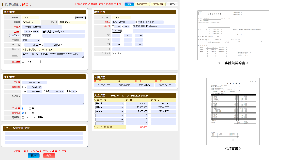 契約書作成の画面イメージ（クリックで拡大）
