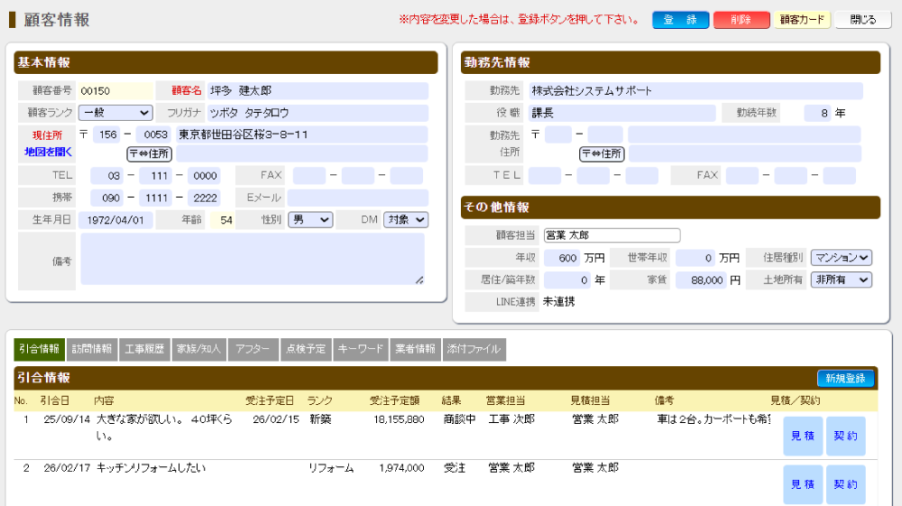 顧客管理の画面イメージ（クリックで拡大）