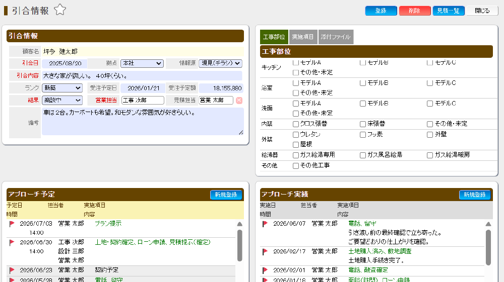 商談管理の画面イメージ（クリックで拡大）