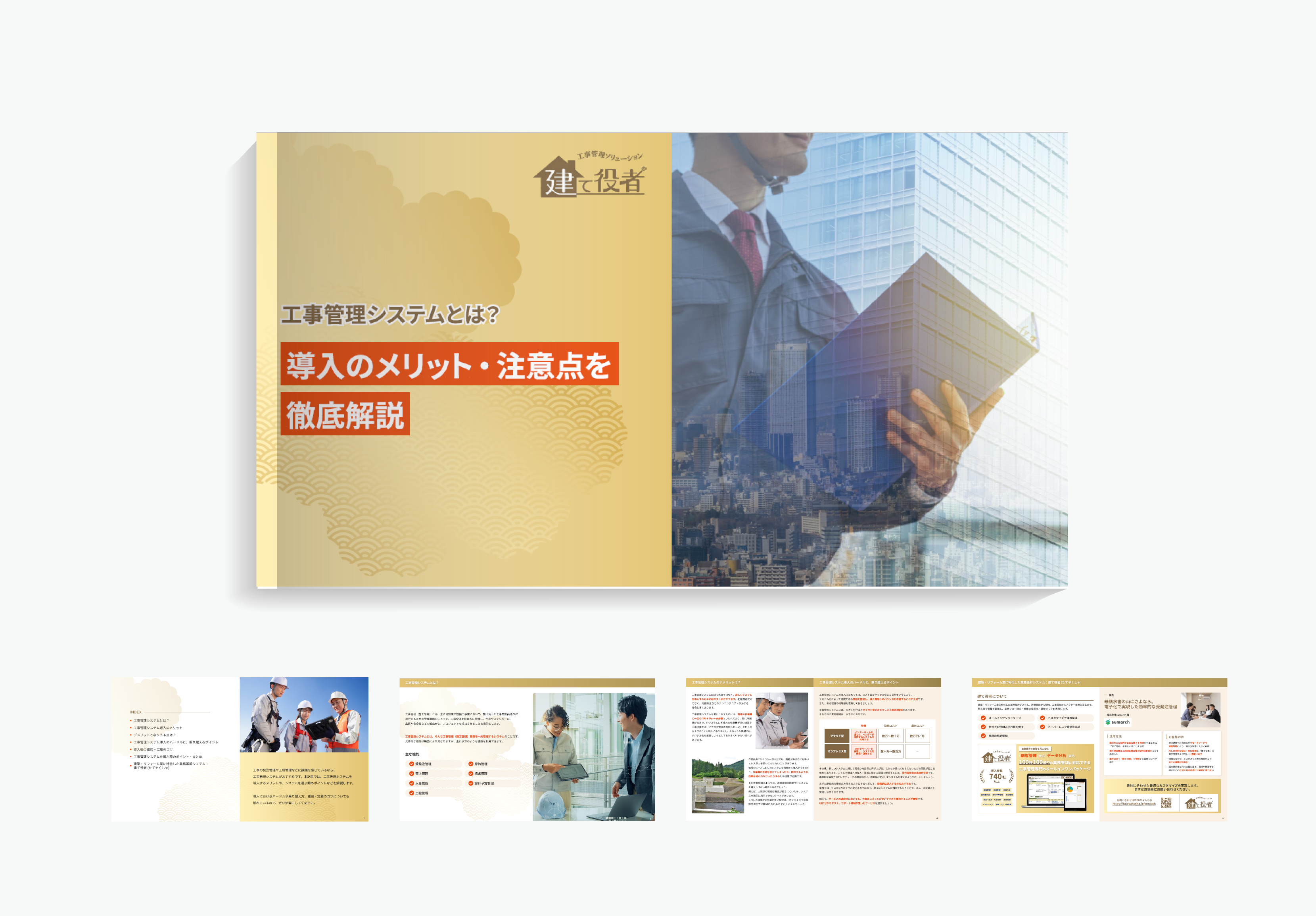 システム導入のための基礎知識