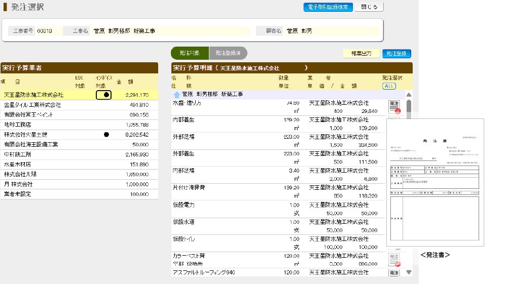 発注/請求/支払の画面イメージ（クリックで拡大）
