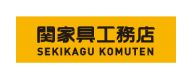 株式会社関家具