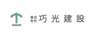 株式会社巧光建設
