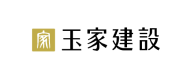 株式会社玉家建設